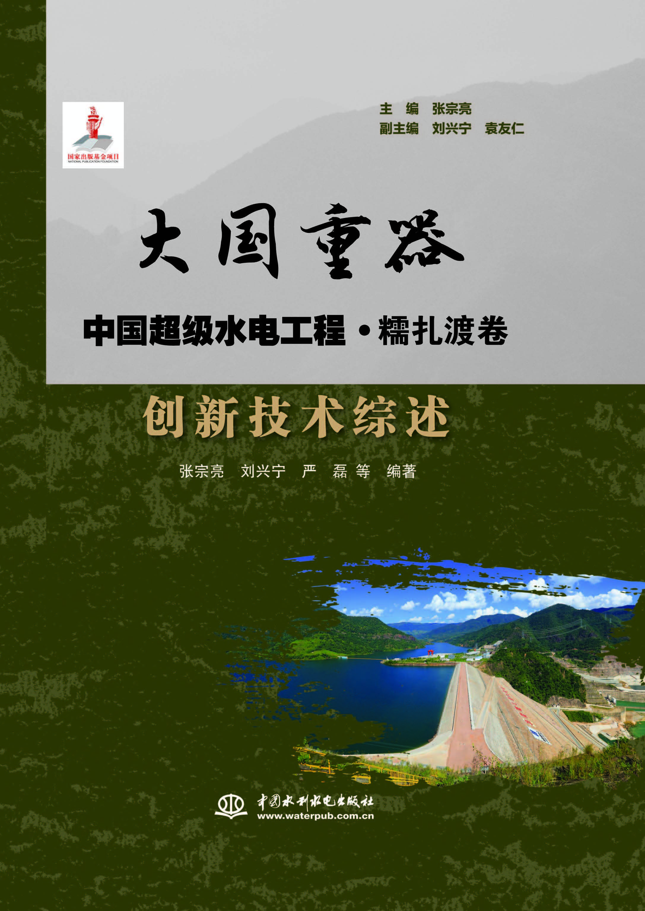 创新技术综述