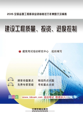 建设工程质量、投资、