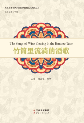 竹筒里流淌的酒歌