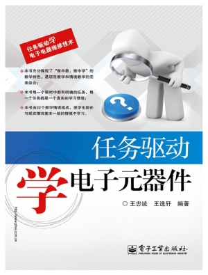 任务驱动学电子元器件