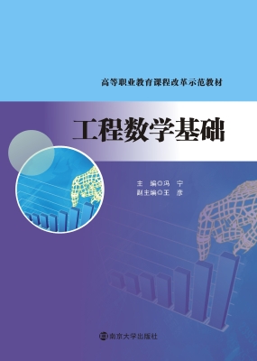 工程数学基础