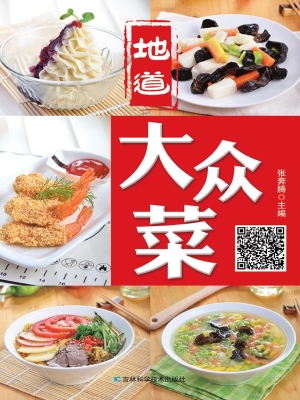 地道大众菜