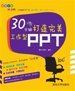 30分钟打造完美工作型