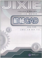 机械CAD