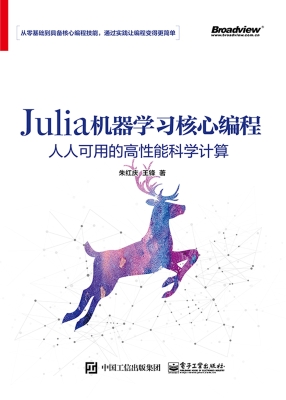 Julia机器学习核心编