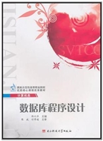 数据库程序设计