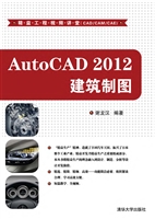 AutoCAD 2012建筑制图