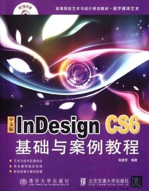 中文版InDesign CS6基