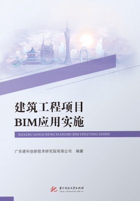 建筑工程项目BIM应用
