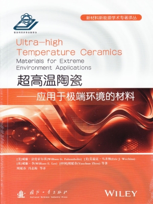 超高温陶瓷——应用于
