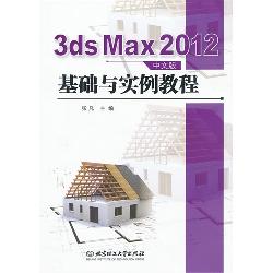 3ds Max 2012中文版基