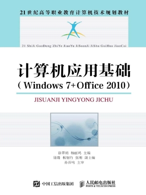 计算机应用基础（Window