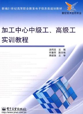 加工中心中级工、高级