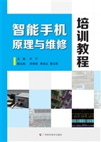 智能手机原理与维修培