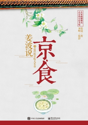 姜波说京·食