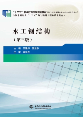 水工钢结构