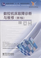 数控机床故障诊断与维