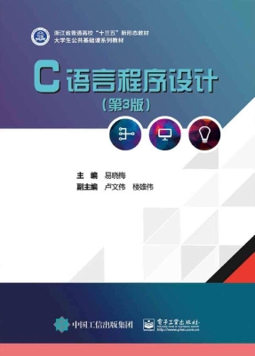C语言程序设计