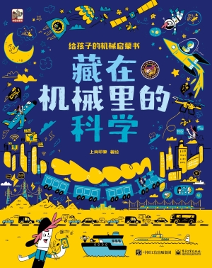 藏在机械里的科学