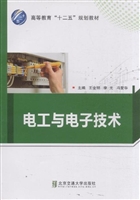 电工与电子技术