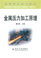 金属压力加工原理