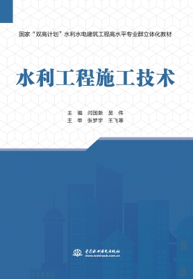 水利工程施工技术