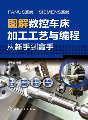 图解数控车床加工工艺