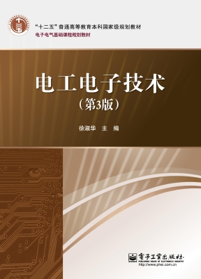 电工电子技术