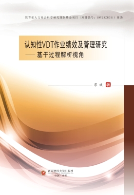 认知性VDT作业绩效及