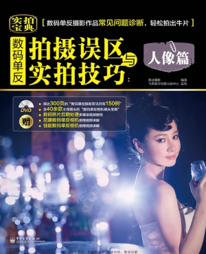 数码单反拍摄误区与实
