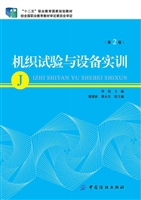 机织试验与设备实训（第