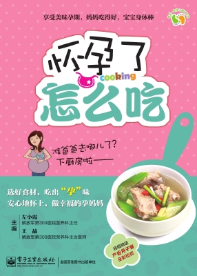 怀孕了怎么吃