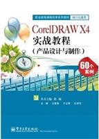 CorelDRAW X4实战教程