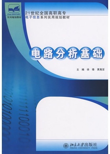 电路分析基础