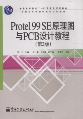 Protel 99 SE原理图与