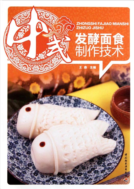中式发酵面食制作技术