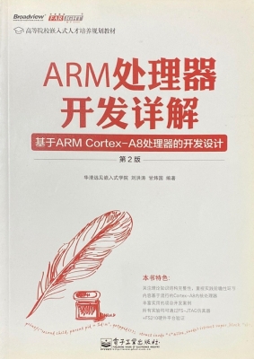 ARM处理器开发详解—