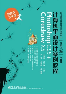 计算机平面设计案例教
