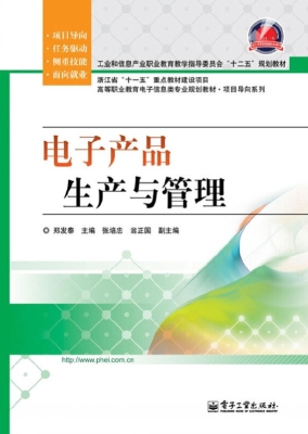 电子产品生产与管理