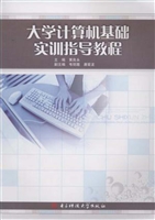 大学计算机基础实训指