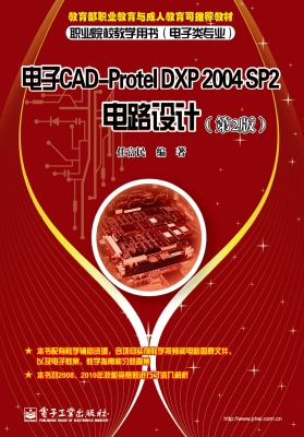 电子CAD-Protel DXP 2