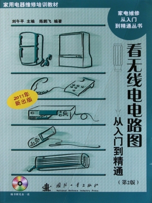 看无线电电路图从入门