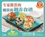 专家推荐的糖尿病调养