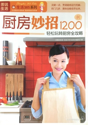 厨房妙招1200例