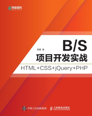 B/S项目开发实战——H