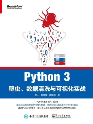 Python 3爬虫、数据清