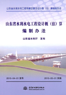 山东省水利水电工程设