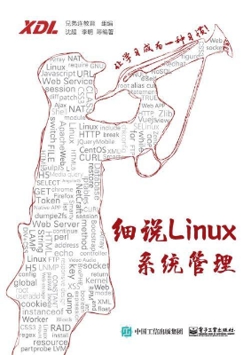 细说Linux系统管理
