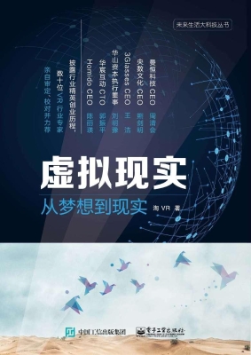 虚拟现实——从梦想到