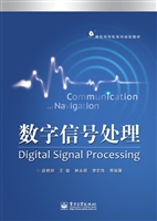 数字信号处理